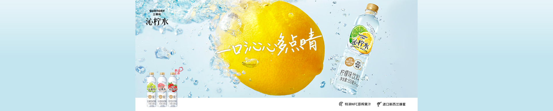 一口沁心多點(diǎn)晴 三得利沁檸水