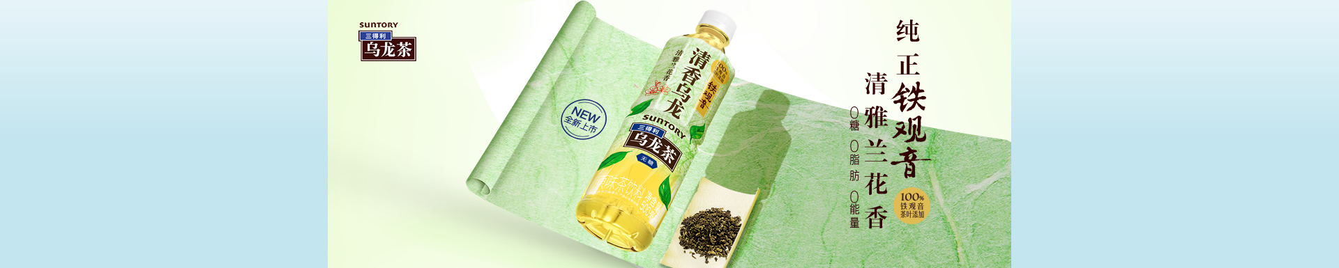 三得利清香烏龍